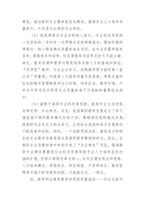 以就业为导向的高校教学质量监控体系建设研究的论文.docx