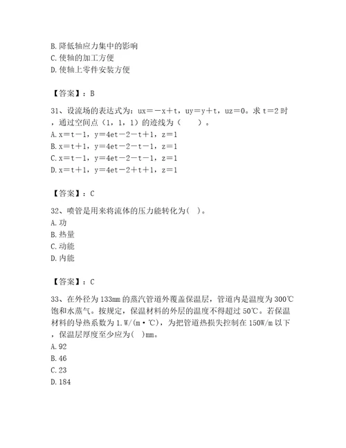 2023年公用设备工程师之专业基础知识（暖通空调动力）题库含完整答案（有一套）