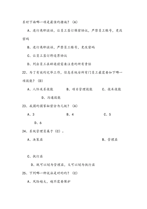 2023年计算机网络安全知识考试题库和答案大全.docx