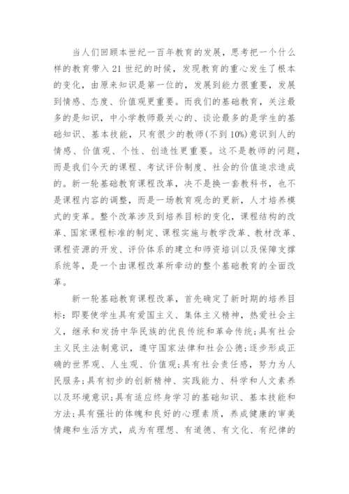 有关基础教育改革的论文精选.docx