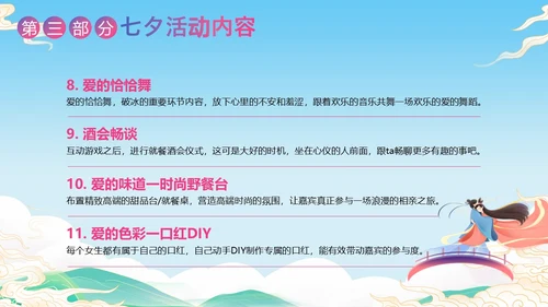 七夕节活动策划浪漫七夕营销商超活动牛郎织女PPT