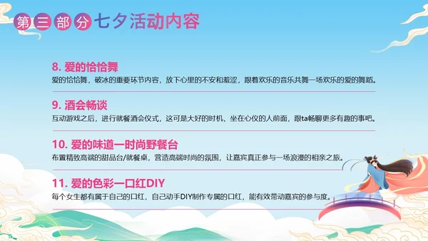 七夕节活动策划浪漫七夕营销商超活动牛郎织女PPT