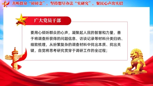 党建调查研究要善听群众碎碎念党课学习课件ppt