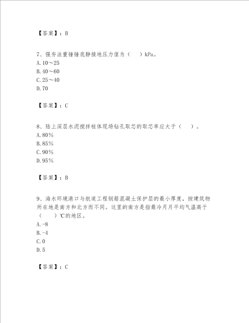 一级建造师之一建港口与航道工程实务题库精品各地真题