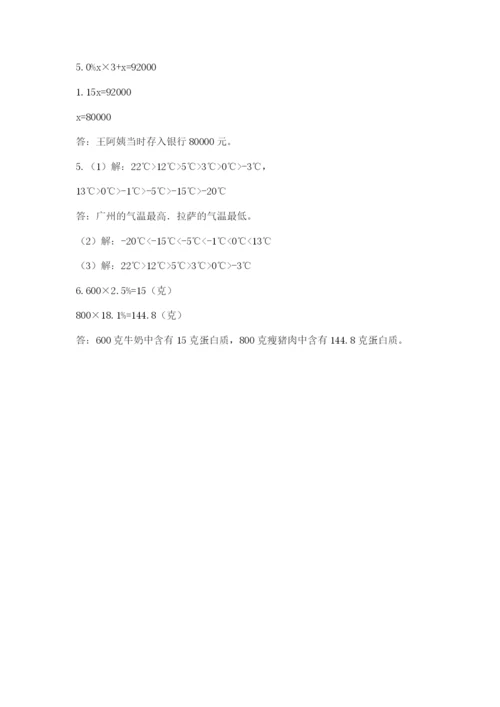 北师大版数学小升初模拟试卷【精选题】.docx