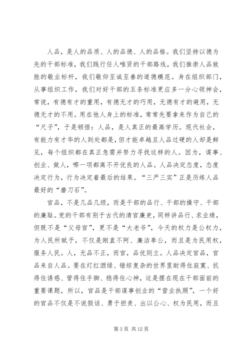 学习三严三实心得体会：践行三严三实争做五好干部 (4).docx