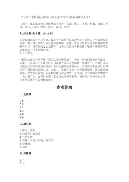 部编版道德与法治五年级下册第二单元《公共生活靠大家》测试卷【实验班】.docx