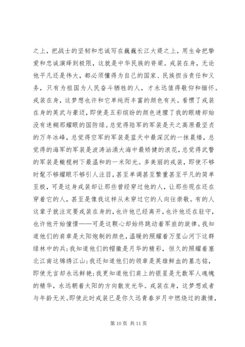 军人关于八一建军节的演讲稿.docx