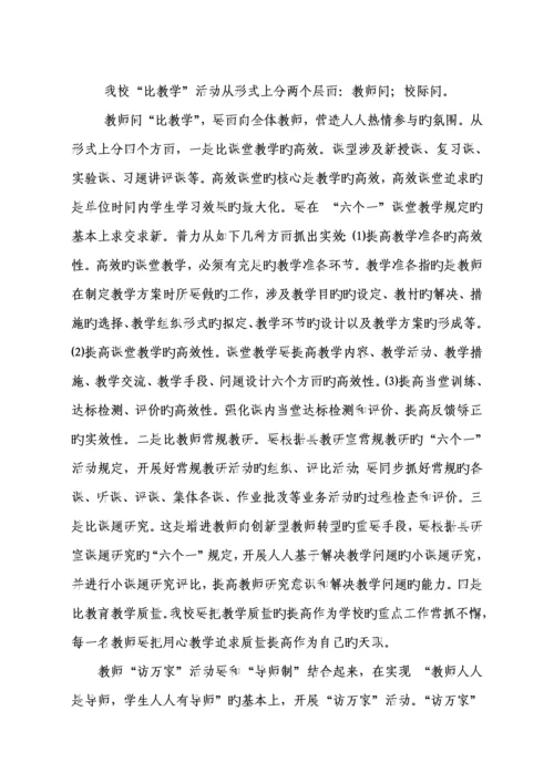 爱国小学比教学访万家实施专题方案.docx