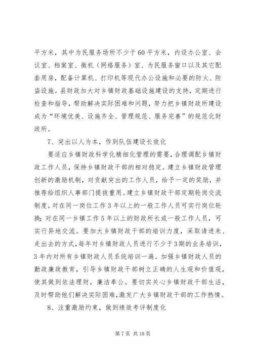 关于财政科学化精细化讲话材料.docx