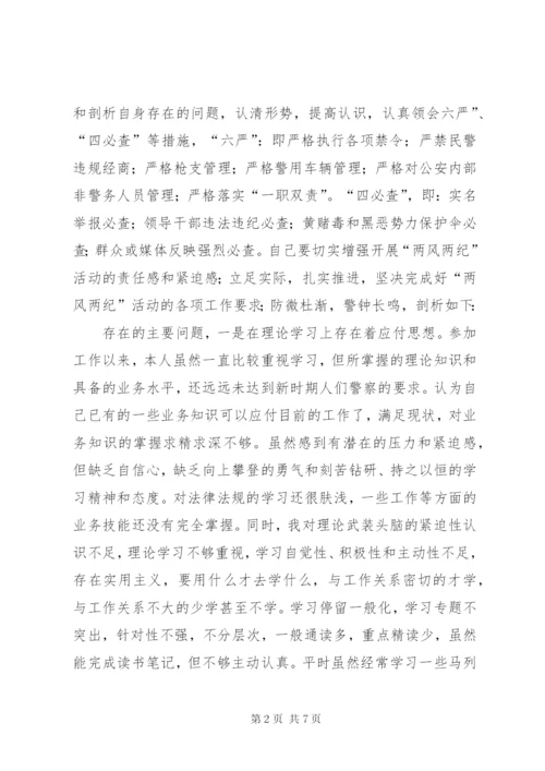 党风党纪集中学习教育剖析材料.docx