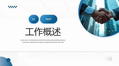 物业管理经理述职报告PPT模板