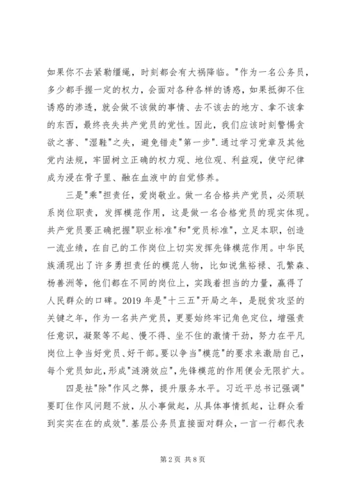 做一名合格党员征文.docx