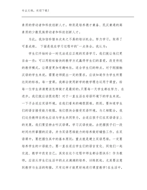 2024新版暑期教师培训心得体会精品例文17篇文档选编.docx