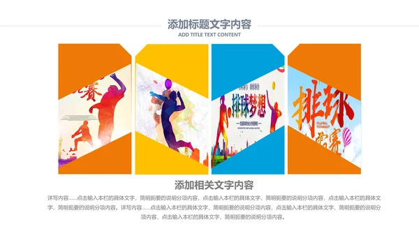 排球比赛排球教学排球协会PPT模板课件