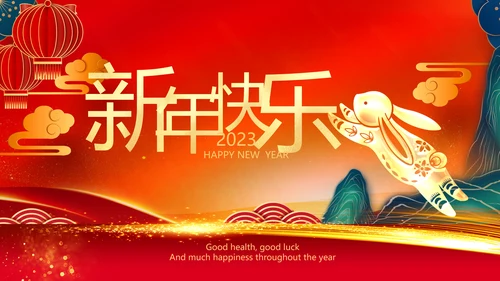 兔年2023新年贺卡拜年贺卡ppt视频