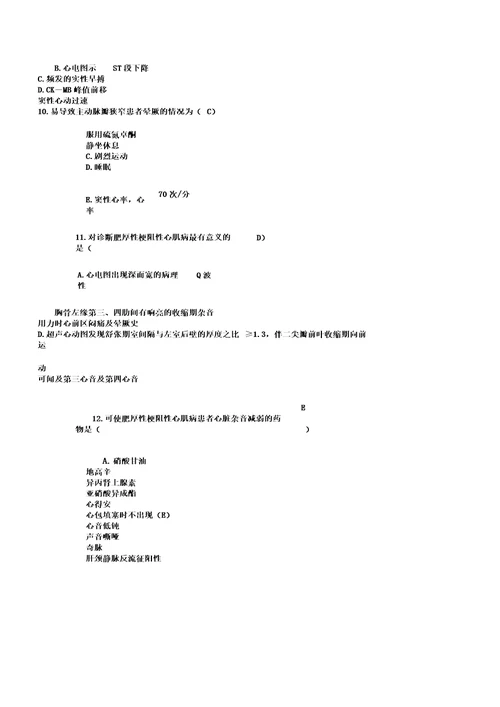 浙江大学内科学试卷3