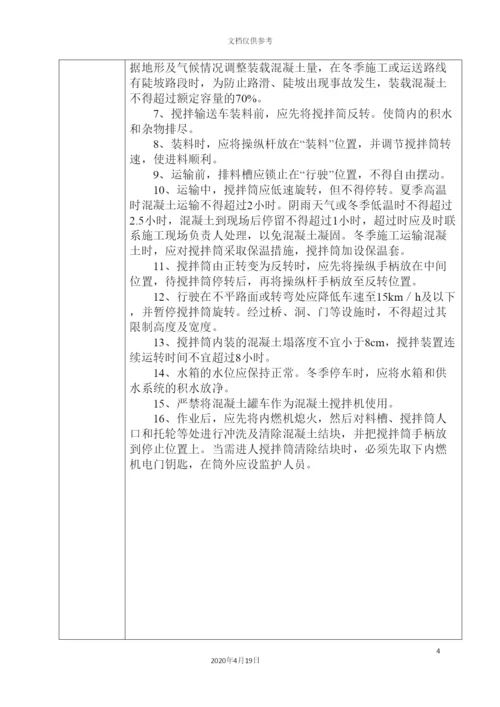 砼罐车运输安全技术交底.docx