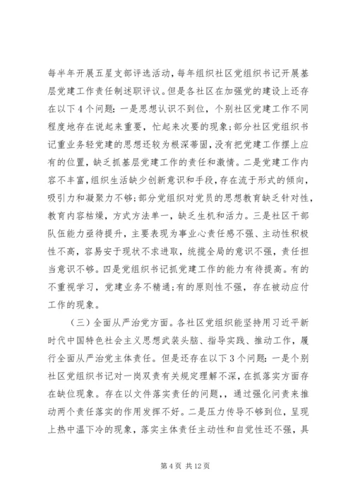 向第X巡察组的工作汇报.docx
