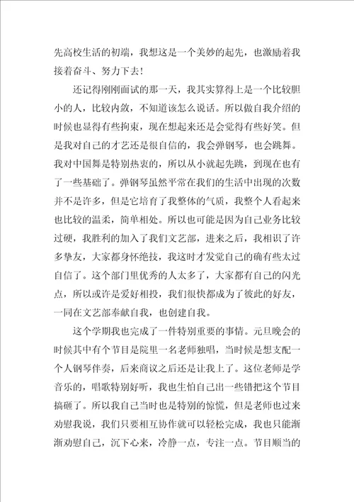 学期个人总结简短10篇