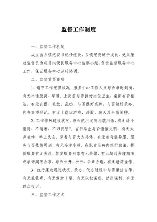 便民服务管理新版制度.docx