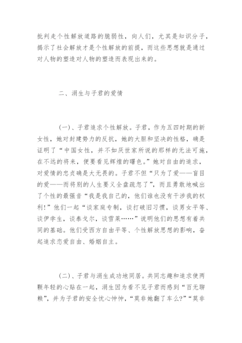 议鲁迅笔下知识分子-现当代文学研究论文.docx