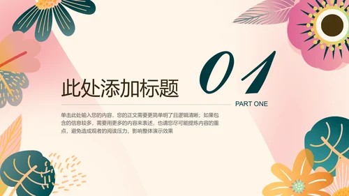 小清新花卉通用PPT演示模板
