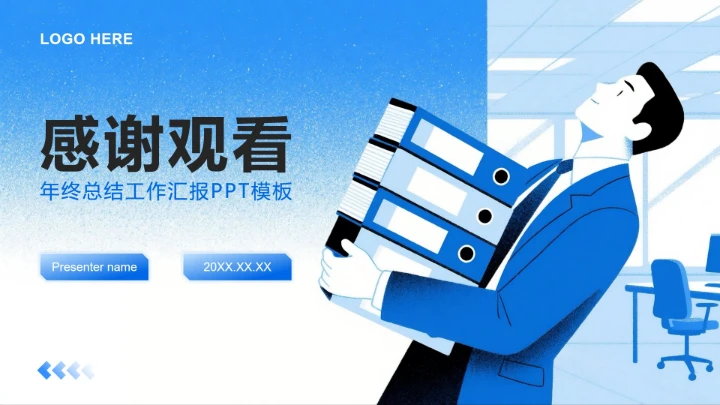 蓝色商务风行业年终总结工作汇报PPT模板