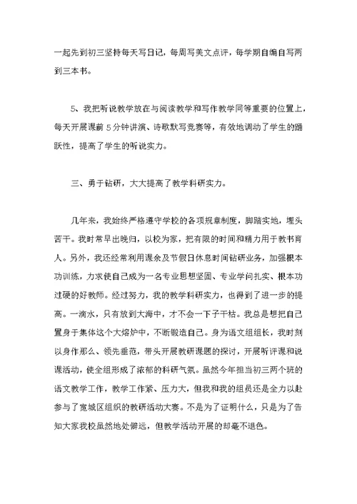 语文老师述职报告