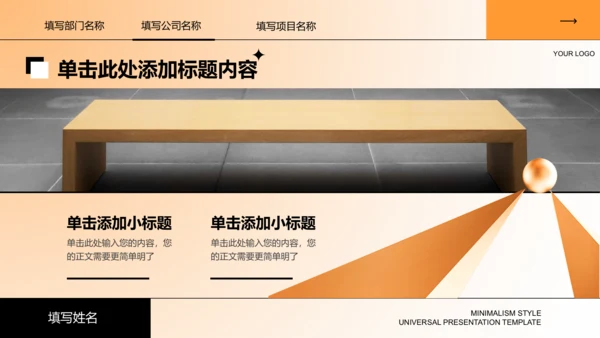橙色商务风会员计划通用PPT演示模板
