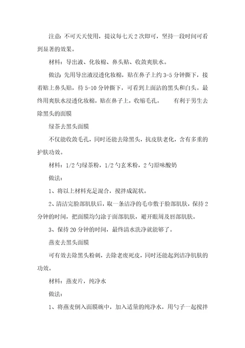 2021年男生去黑头的最好方法是什么