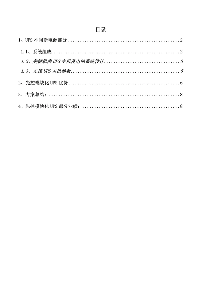 ups系统专项方案.docx