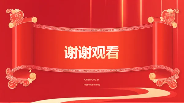 红色喜庆风金榜题名——升学宴PPT模板