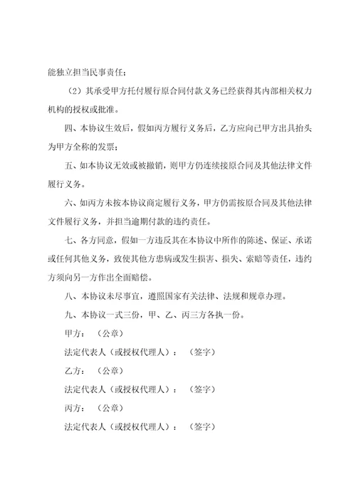 付款委托协议书范本