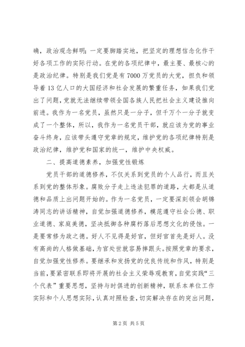 如何做一名合格党员学习心得_2.docx