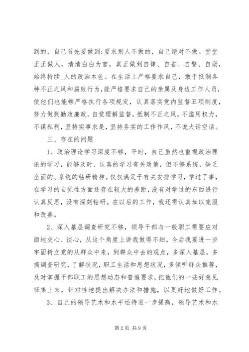 医生个人批评与自我批评发言稿大全.docx