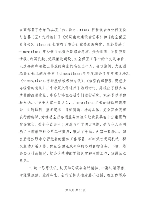 农业银行领导讲话材料.docx