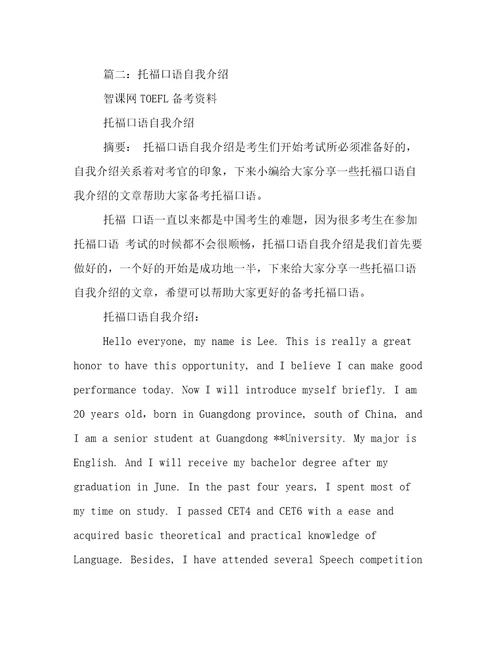 托福口语自我介绍标准模板