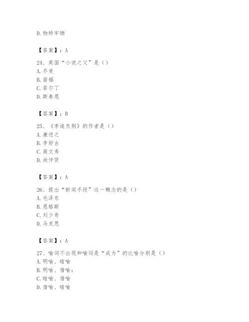 2024年国家电网招聘之文学哲学类题库及完整答案【夺冠系列】.docx