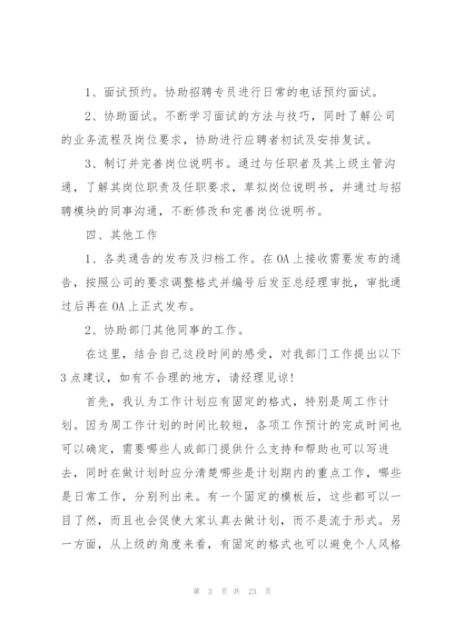 2022招聘专员年度工作总结范文.docx