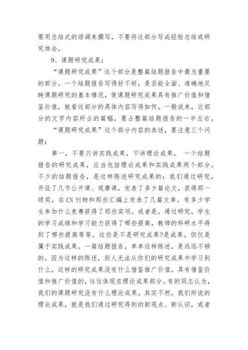 科研项目结题总结报告.docx