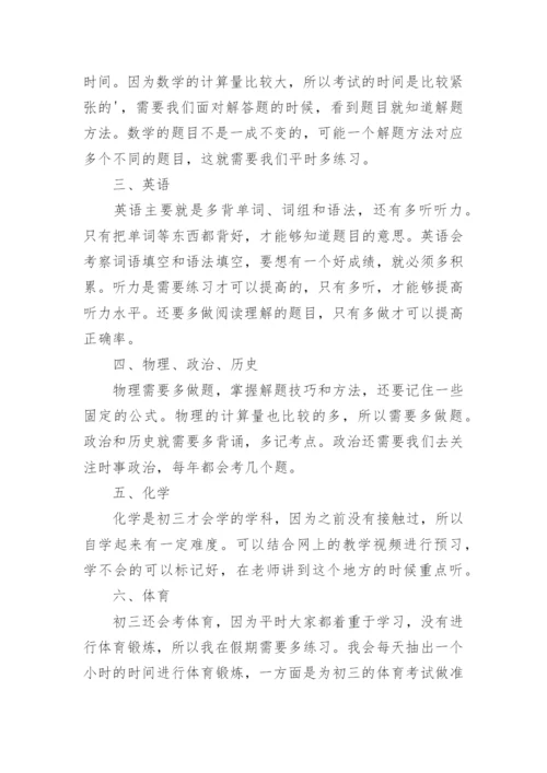 初二暑假学习计划表.docx