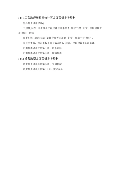 AO基本工艺万方污水处理厂毕业设计方案说明指导书全套CAD图纸.docx