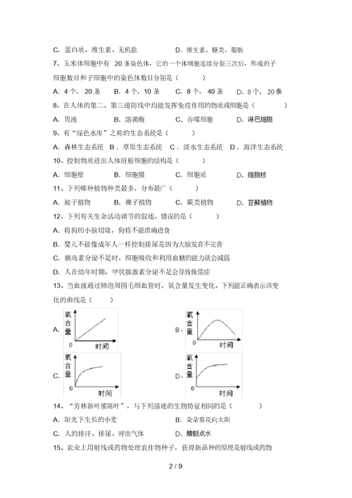 2021年苏教版九年级生物上册期末考试题