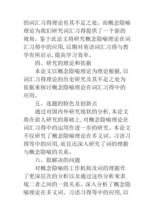 2019年本科生毕业论文开题报告范文--精品范文.docx