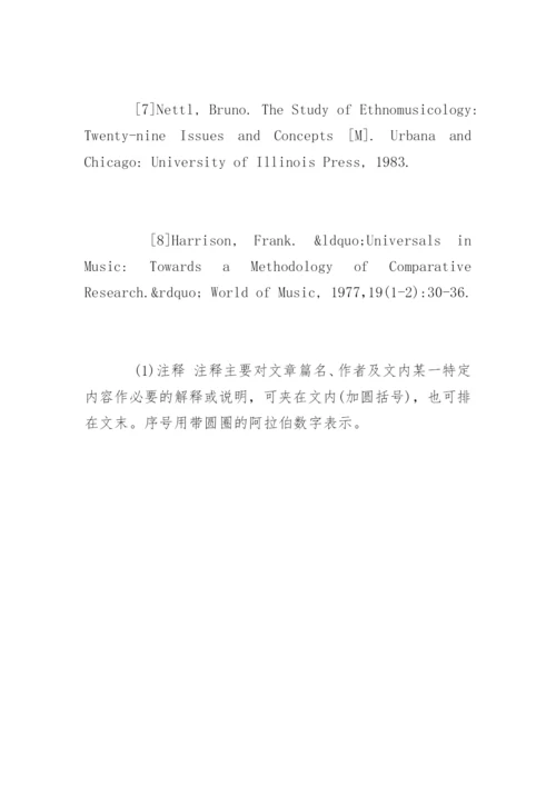 论文开题报告和正文的格式要求.docx