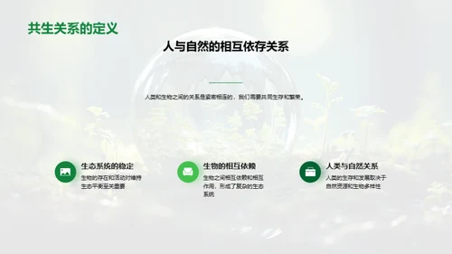 共融地球家园