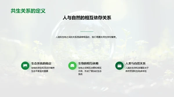 共融地球家园