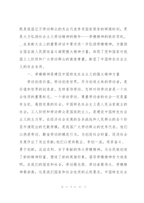 弘扬劳动精神演讲稿50篇.docx