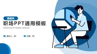 封面页-蓝色商务简约风